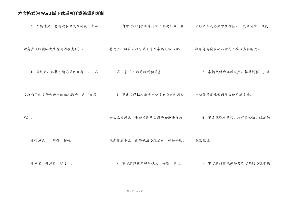 正规买卖合同范本_第3页