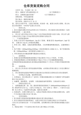 仓储货架采购合同
