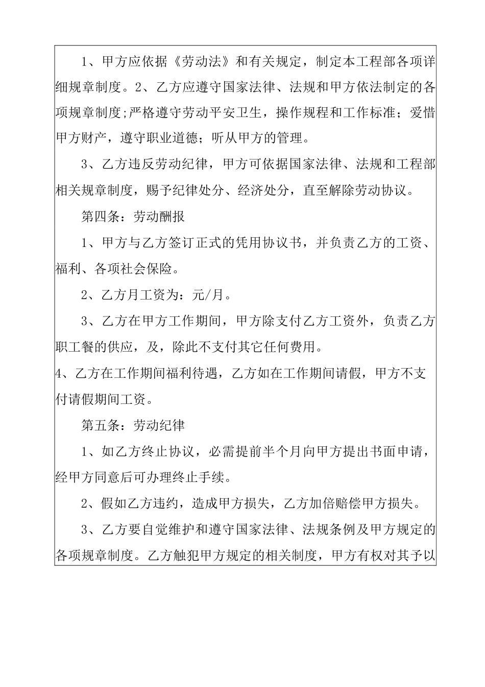 厨师劳务合同15篇_第2页
