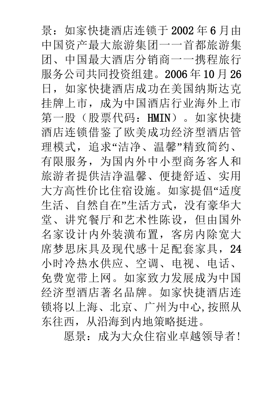 如家酒店特许加盟合同_第3页