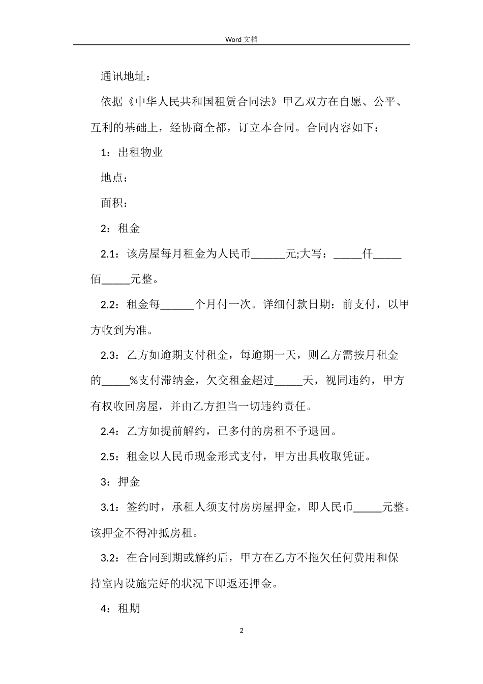 房屋租赁合同范本下载_第2页