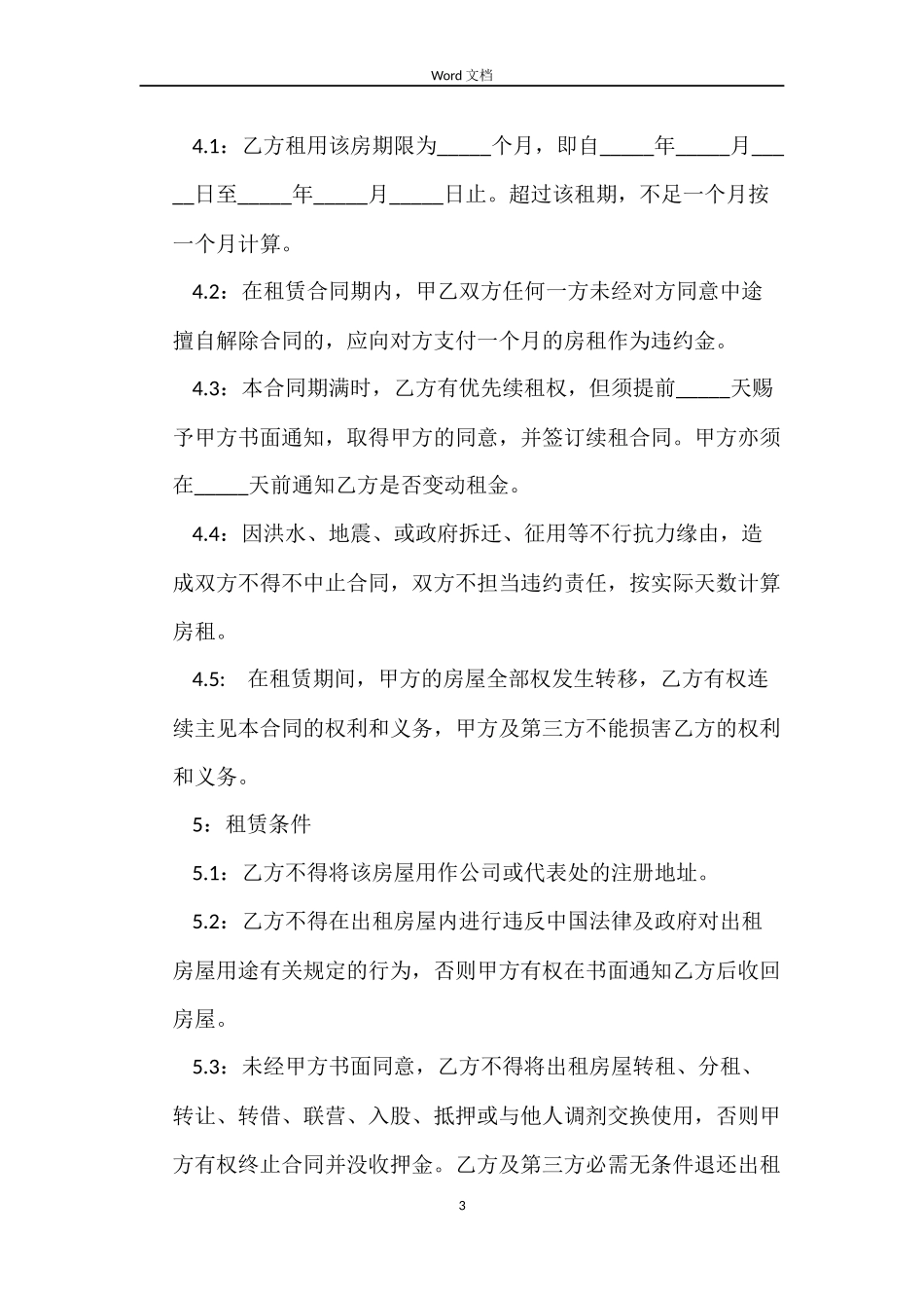 房屋租赁合同范本下载_第3页