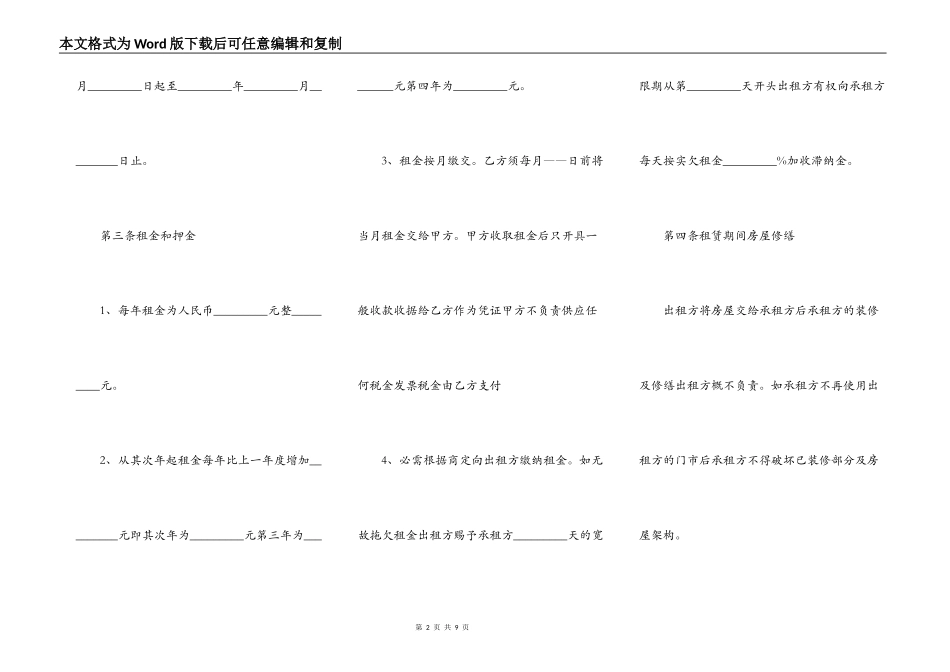 普通住房出租合同格式范本_第2页