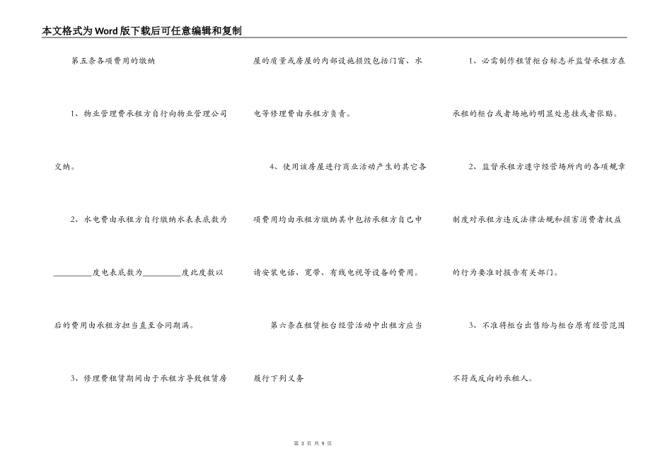 普通住房出租合同格式范本_第3页