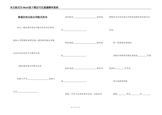 普通住房出租合同格式范本
