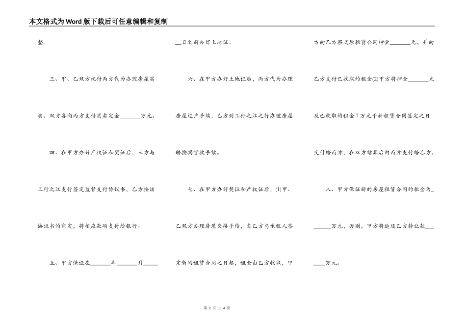 江苏省房屋买卖合同范本_第2页
