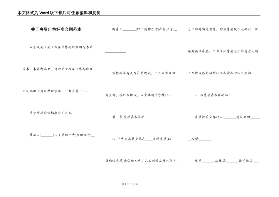 关于房屋出售标准合同范本_第1页