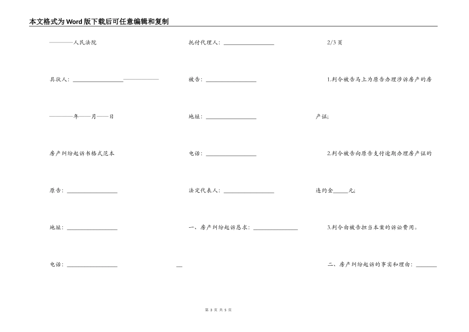 打官司购房合同起诉范本_第3页