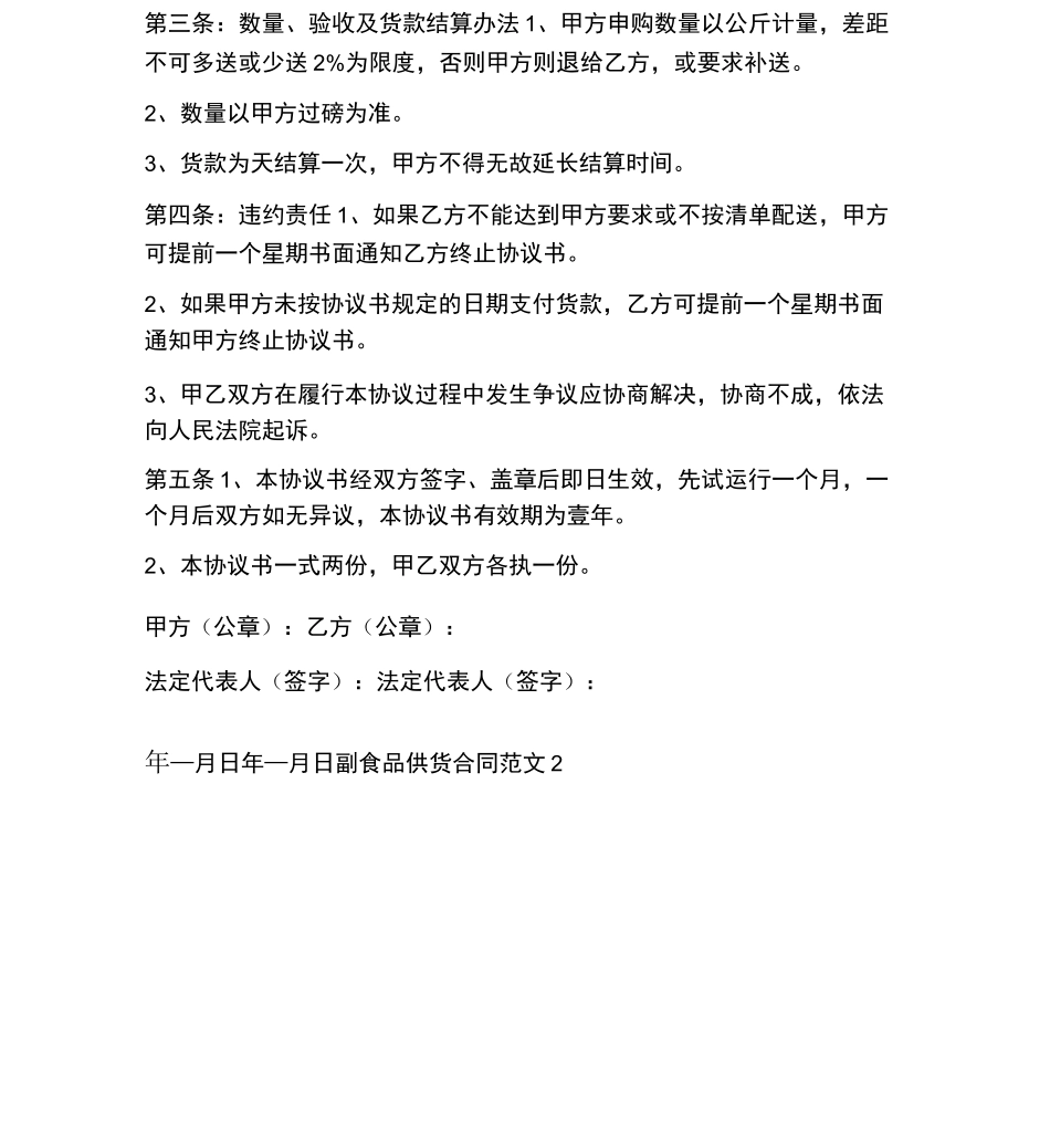 副食品供货合同_第3页