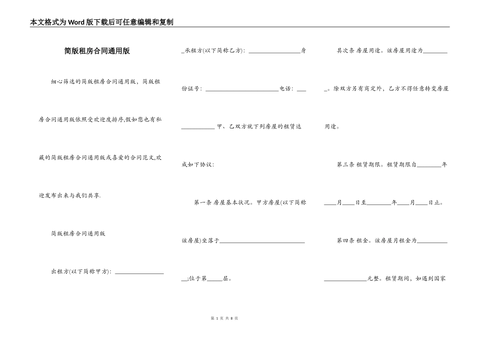 简版租房合同通用版_第1页