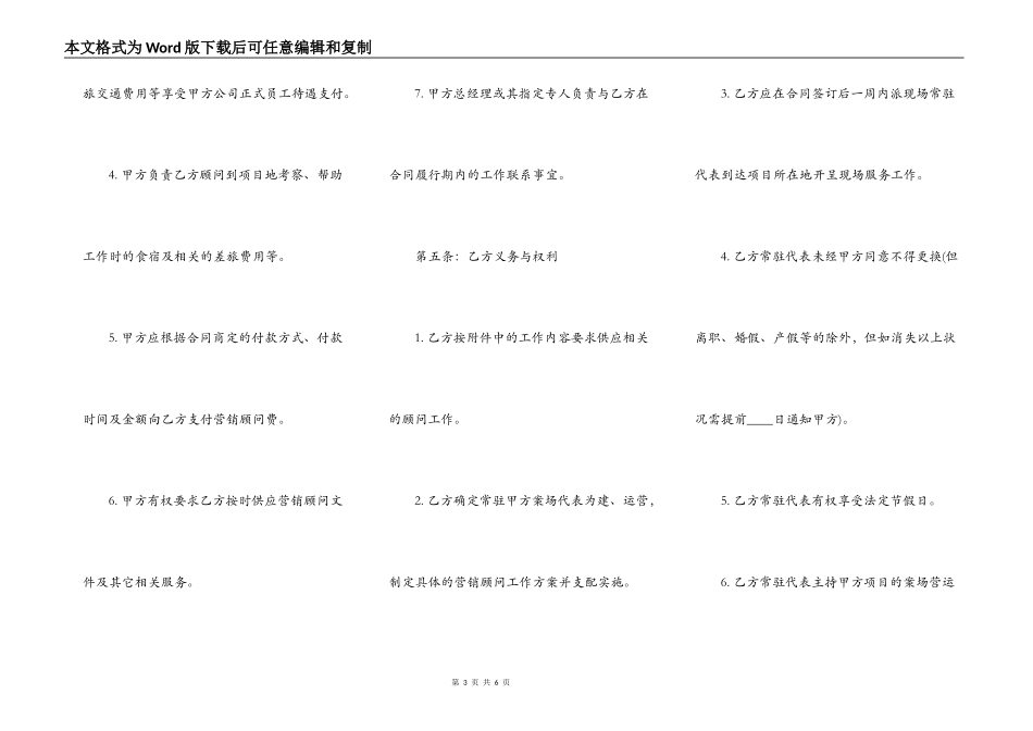 房地产法律顾问通用版合同_第3页