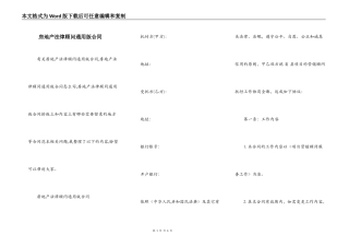 房地产法律顾问通用版合同