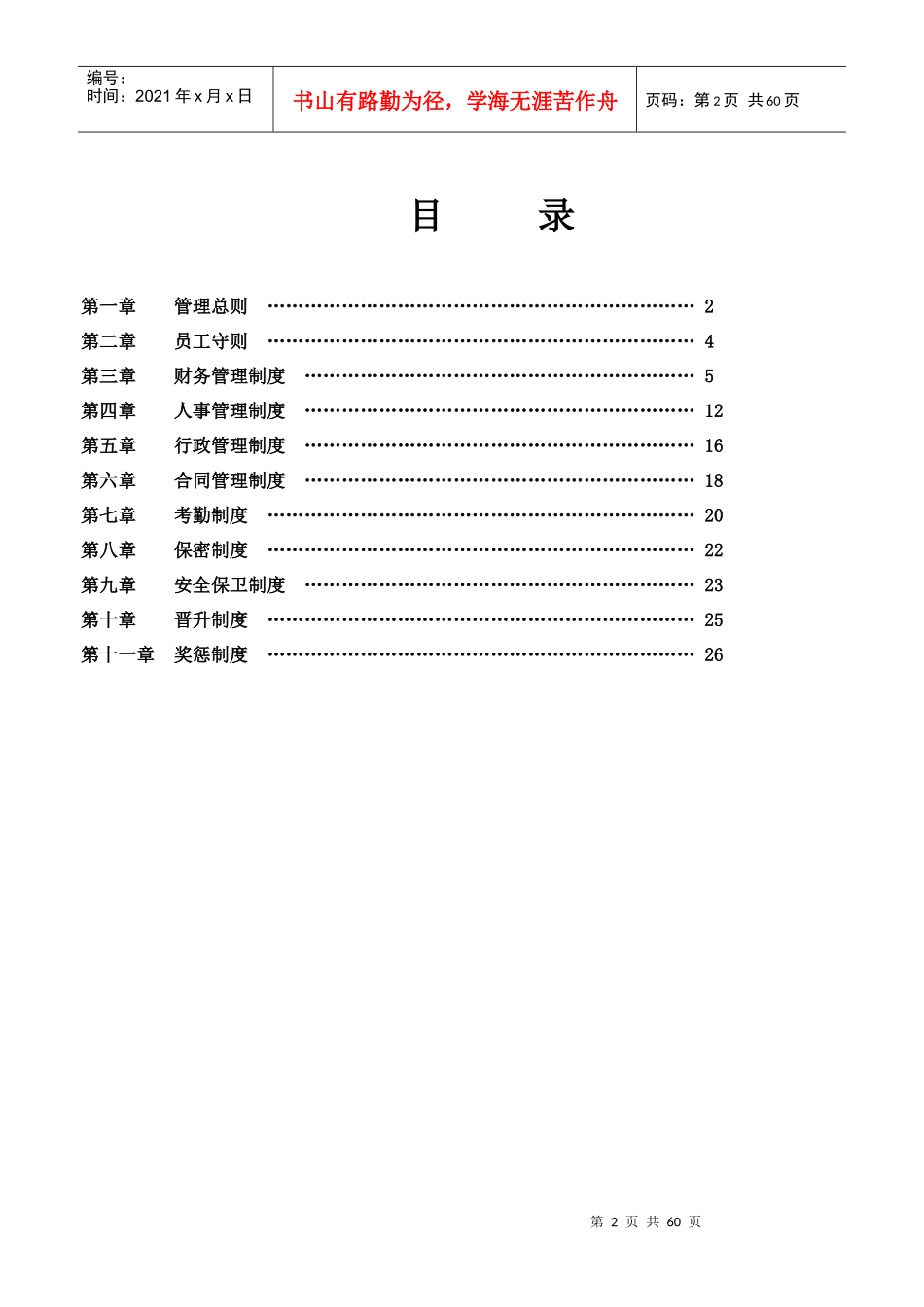 LOA公司管理制度范本_第2页
