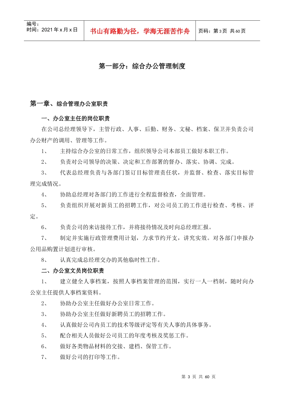 LOA公司管理制度范本_第3页