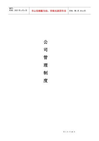 LOA公司管理制度范本