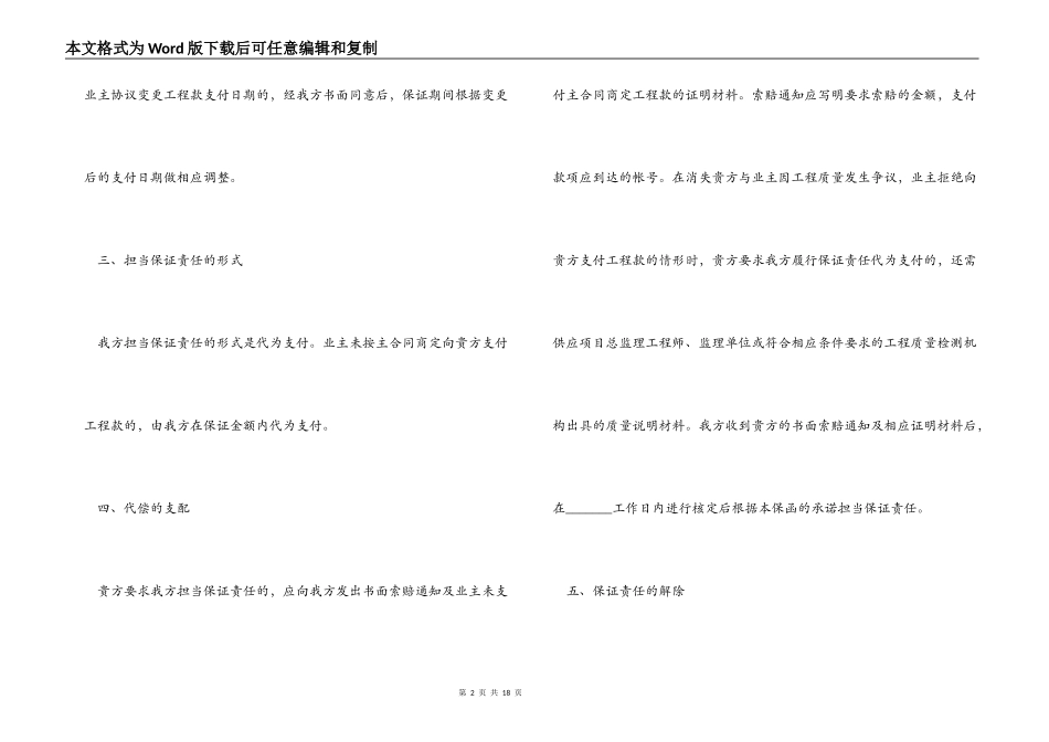工程担保合同4篇_第2页