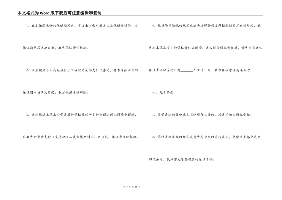 工程担保合同4篇_第3页