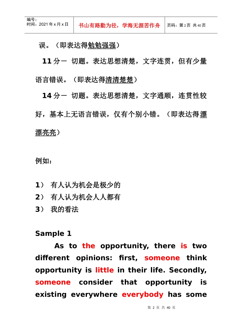MBA作文讲座(课堂应用版)最终版_第2页