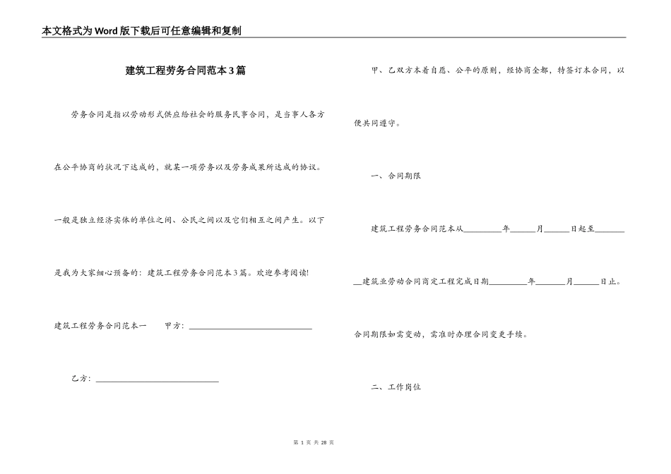 建筑工程劳务合同范本3篇_第1页