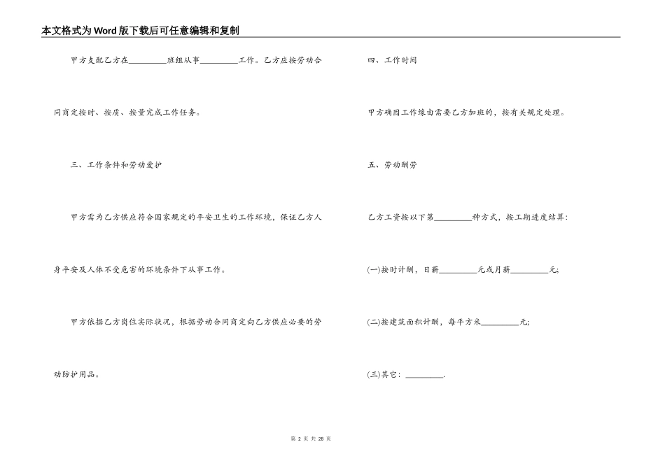 建筑工程劳务合同范本3篇_第2页