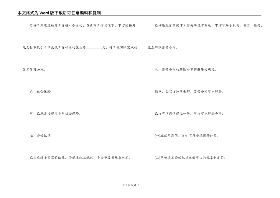 建筑工程劳务合同范本3篇_第3页