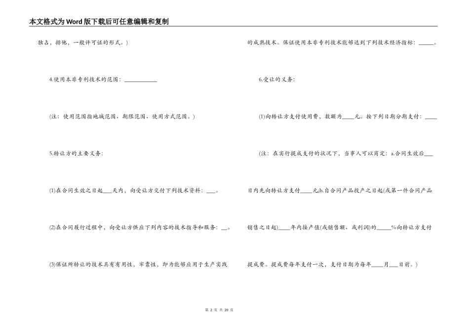 简单版本技术转让合同_第2页