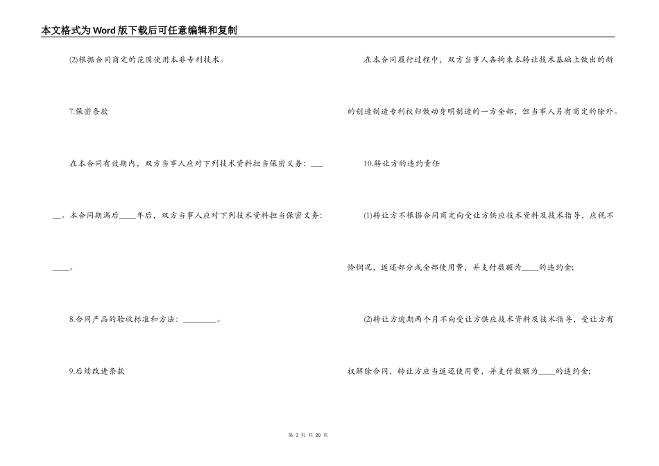 简单版本技术转让合同_第3页