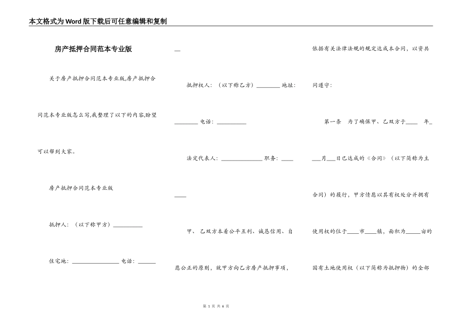 房产抵押合同范本专业版_第1页