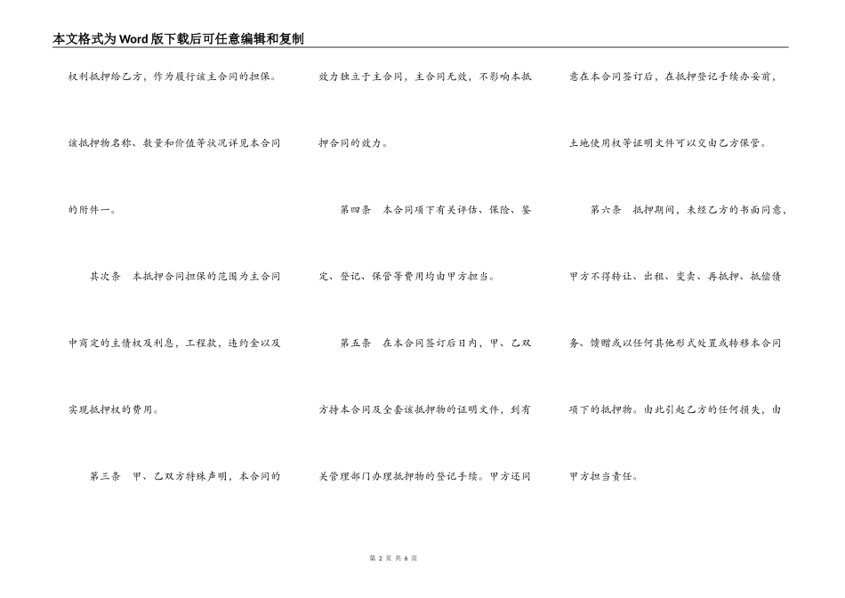 房产抵押合同范本专业版_第2页