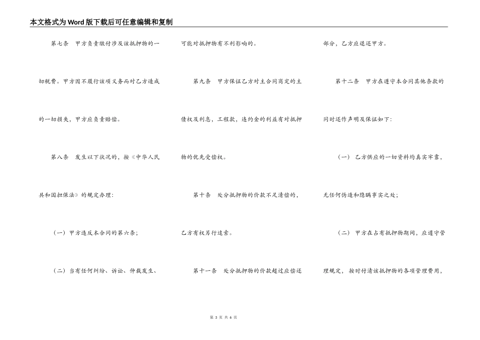 房产抵押合同范本专业版_第3页