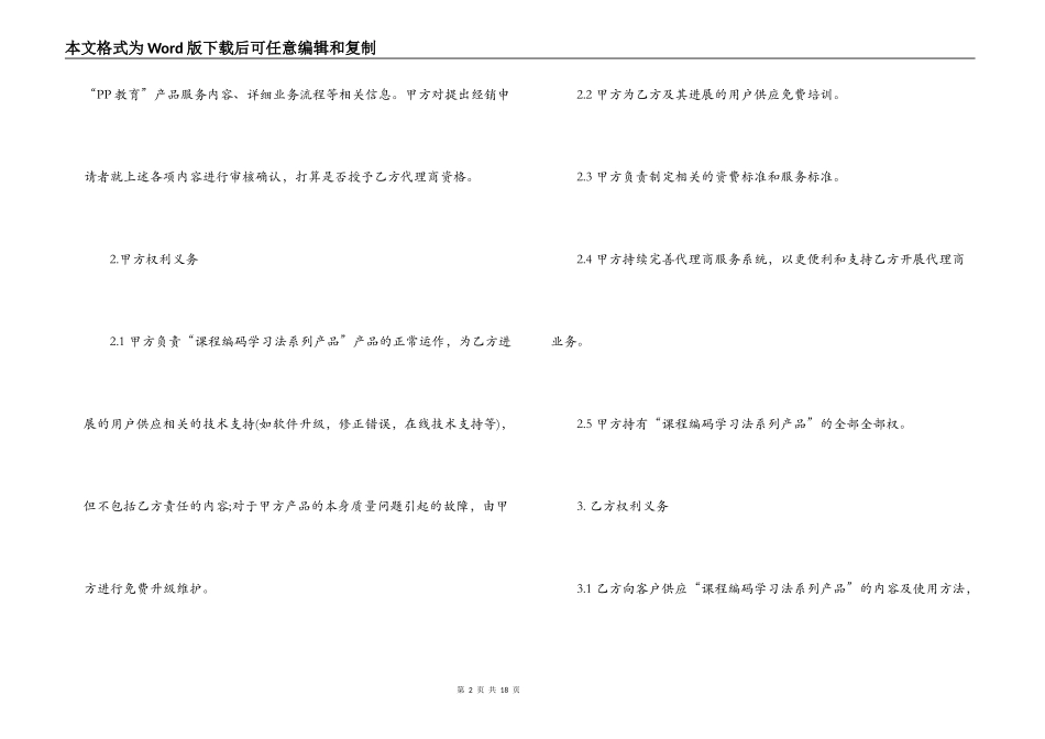 独家代理合同模板_第2页