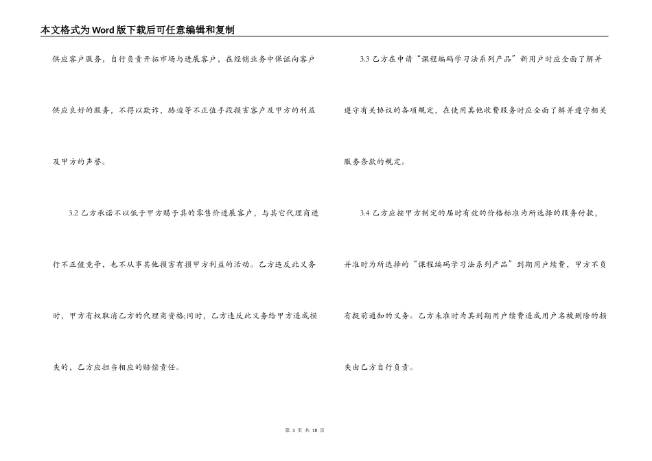 独家代理合同模板_第3页