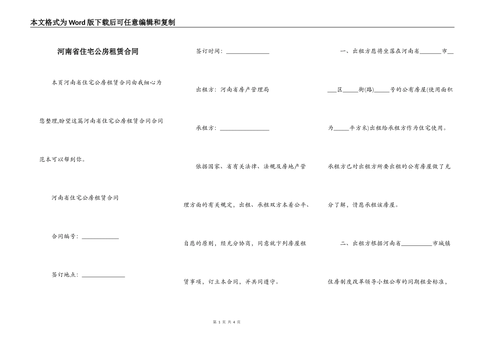 河南省住宅公房租赁合同_第1页