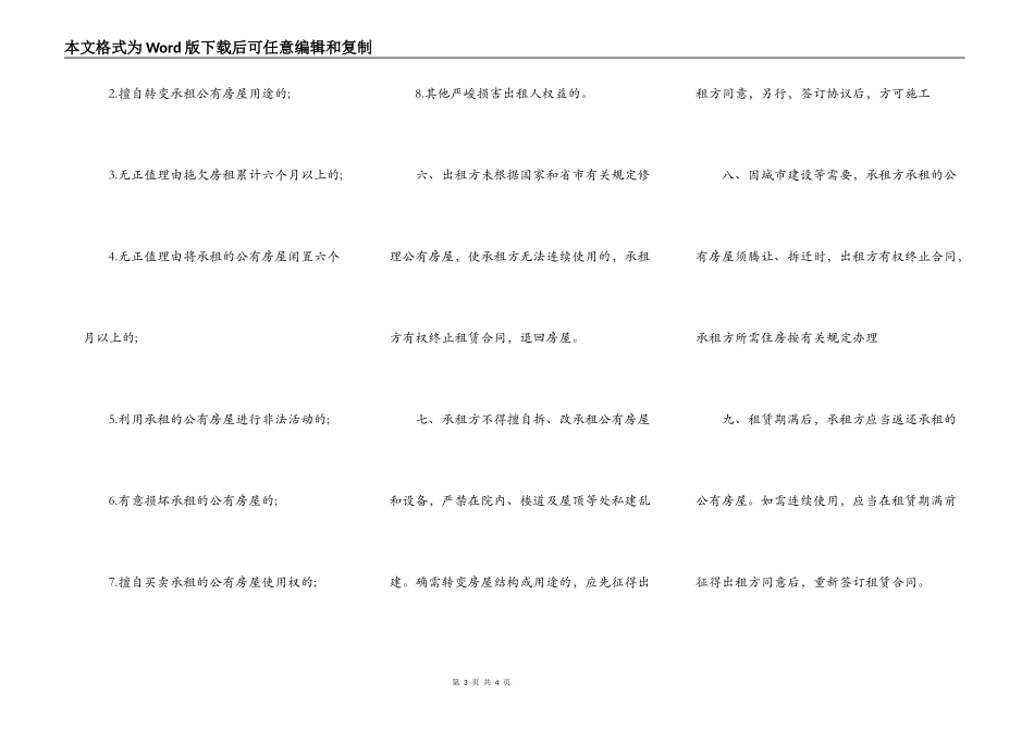 河南省住宅公房租赁合同_第3页