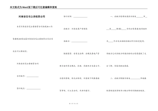 河南省住宅公房租赁合同