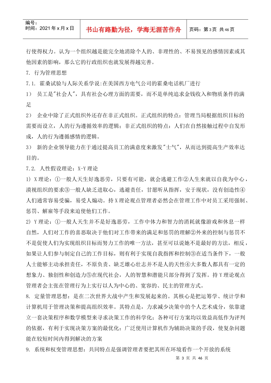 MBA实战教程-管理概述_第3页