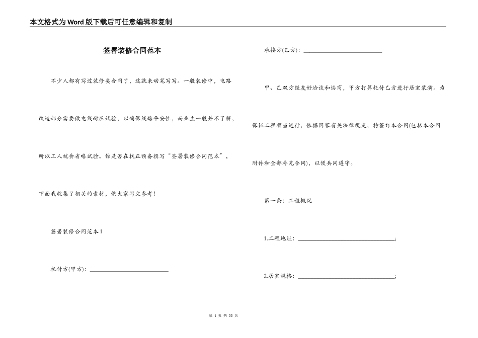 签署装修合同范本_第1页