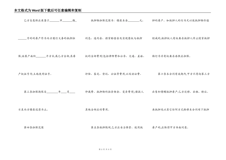 买卖第三方担保合同范本_第2页