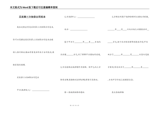 买卖第三方担保合同范本