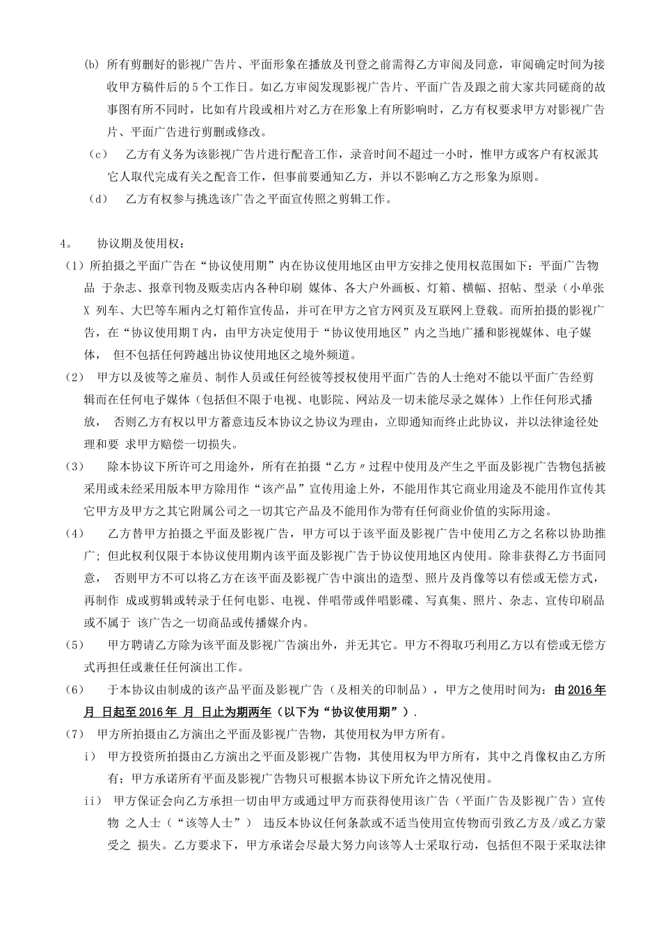 明星广告代言合同书范本_第3页
