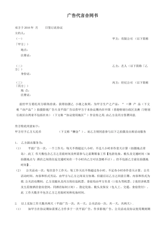 明星广告代言合同书范本