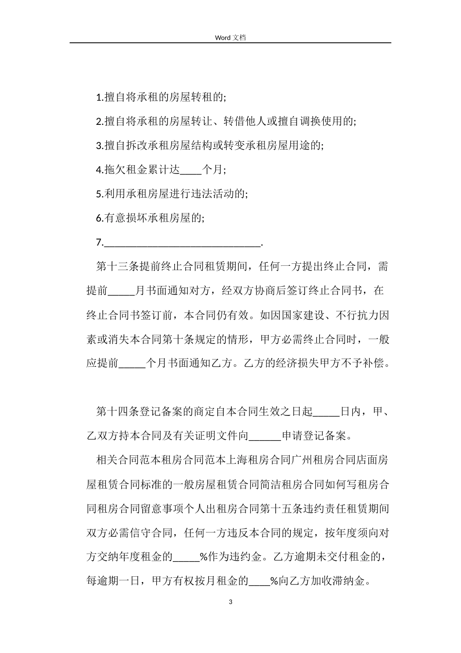 城市常用房屋租赁合同下载_第3页