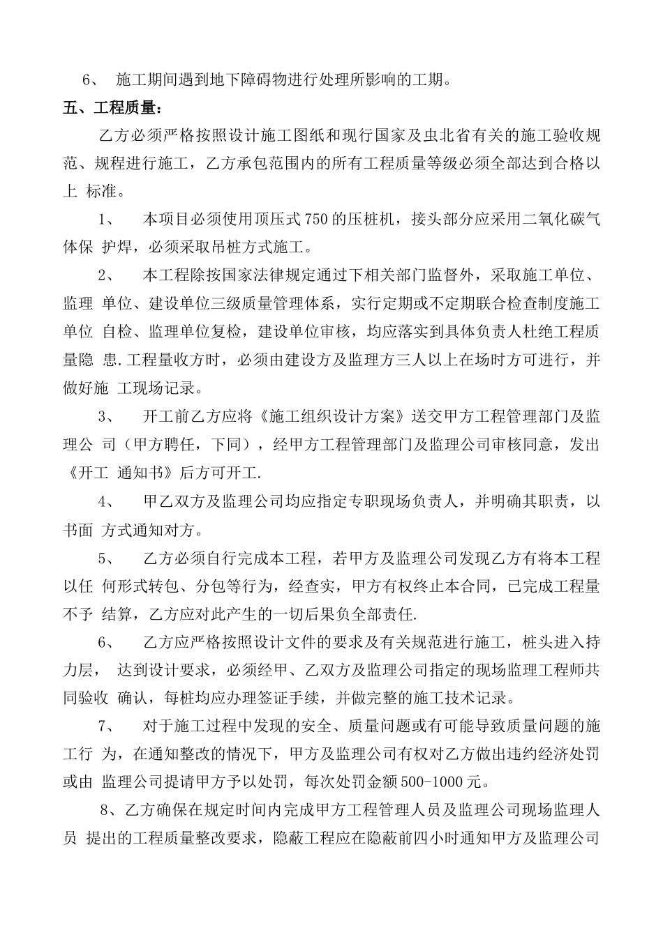 桩基工程施工承包合同_第2页