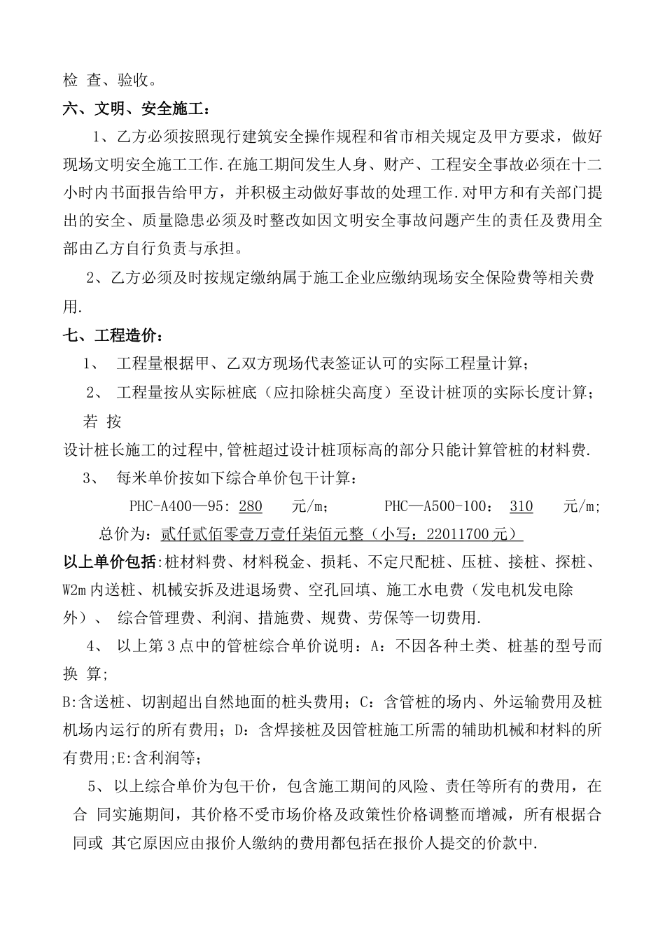 桩基工程施工承包合同_第3页