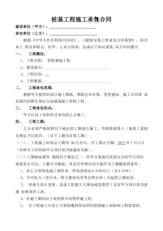 桩基工程施工承包合同