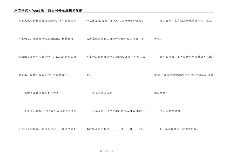景观工程施工热门合同样书_第2页