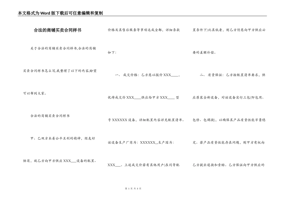 合法的商铺买卖合同样书_第1页