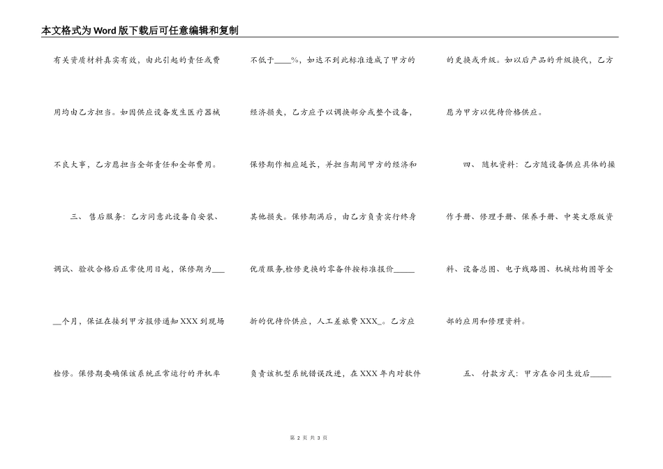 合法的商铺买卖合同样书_第2页
