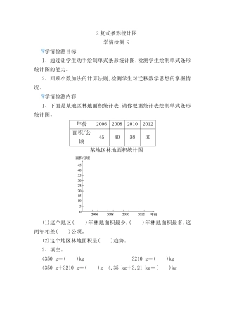 复式条形统计图测试题