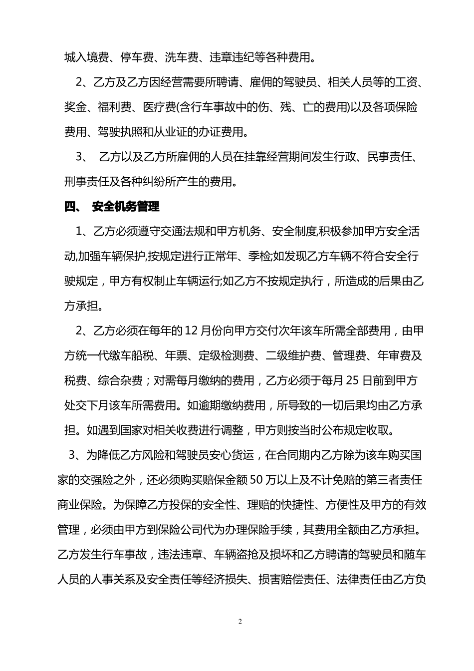 车辆挂靠合同_第2页